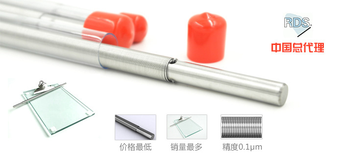 RDS油墨線棒