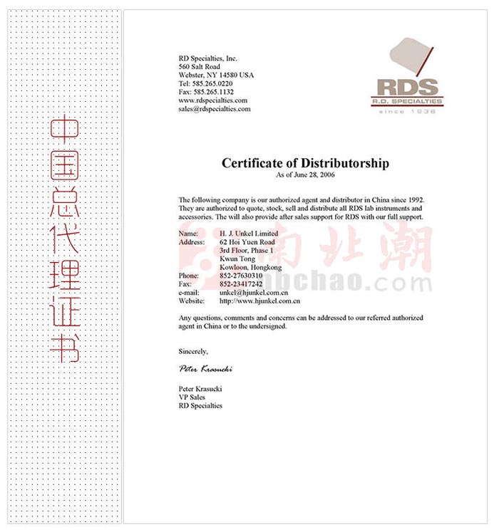 RDS代理授權書