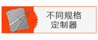 定制線棒