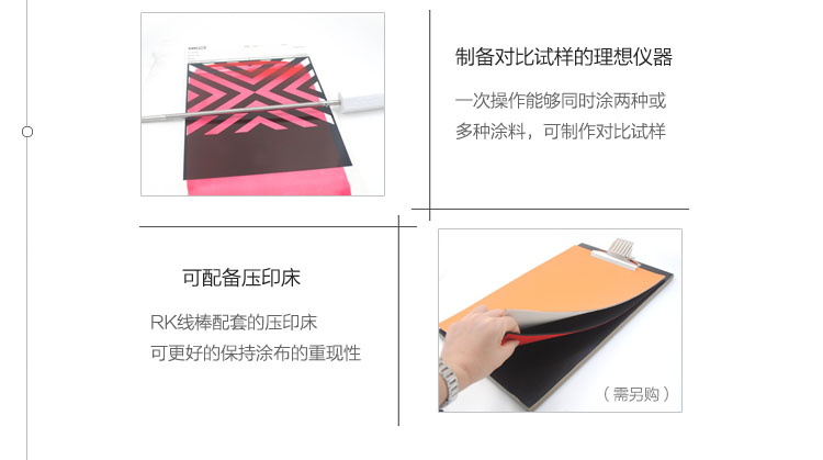 RK2號(hào)線棒涂布器的特點(diǎn)優(yōu)勢2