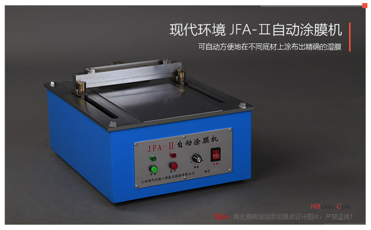 現(xiàn)代環(huán)境JFA-II自動涂膜機實拍圖1