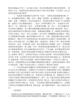 信息技術賦能英語課堂 應用、反思與展望